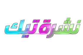 نشرة تيك